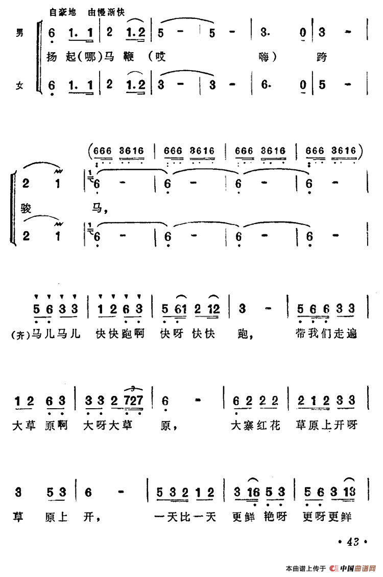 草原处处换新颜（男女声二重唱）合唱谱