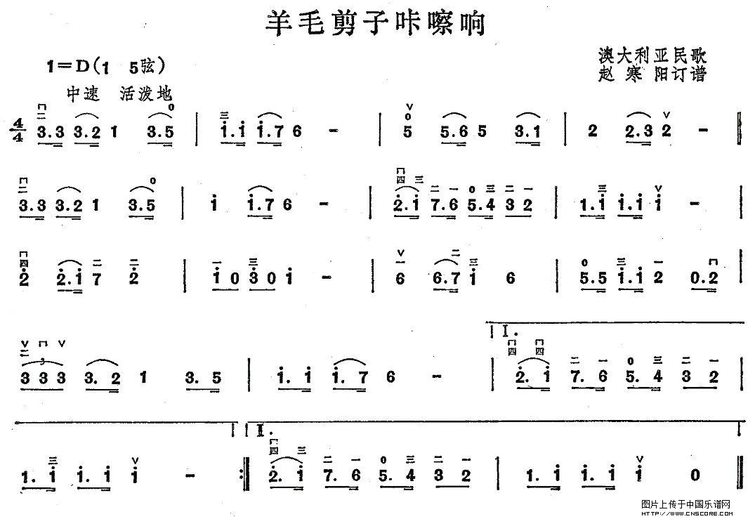 曲谱名：羊毛剪子咔嚓响二胡谱