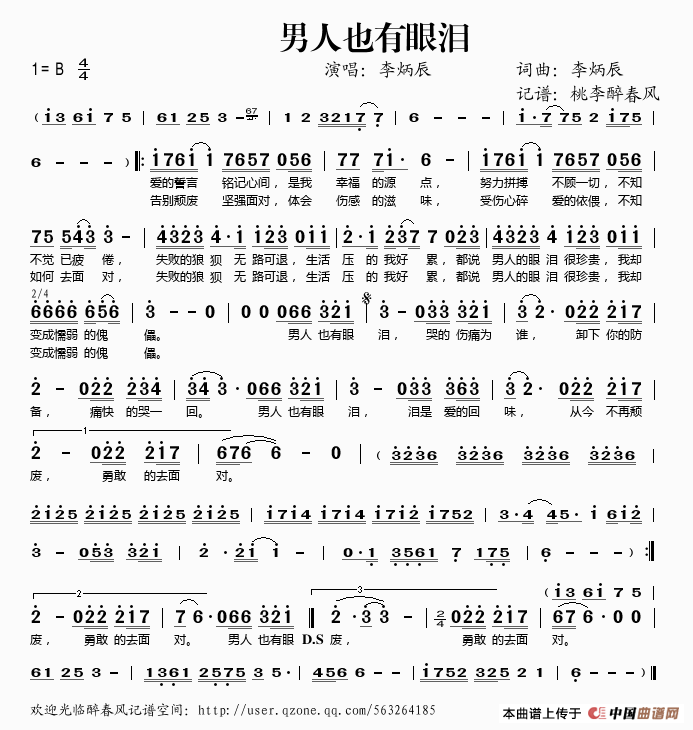 男人也有眼泪
