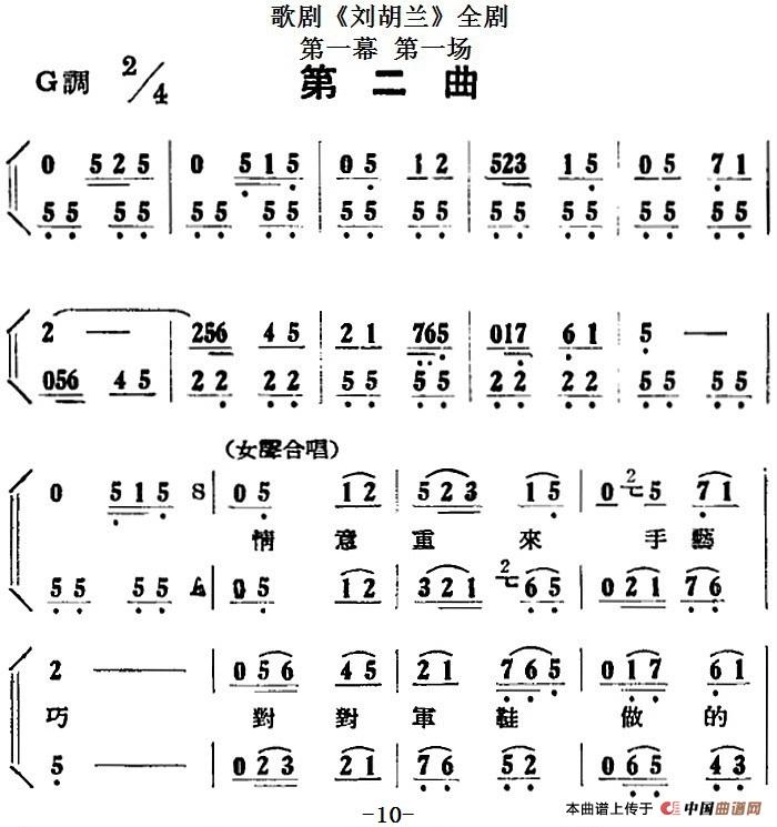 歌剧《刘胡兰》全剧第一幕 第一场 第二曲