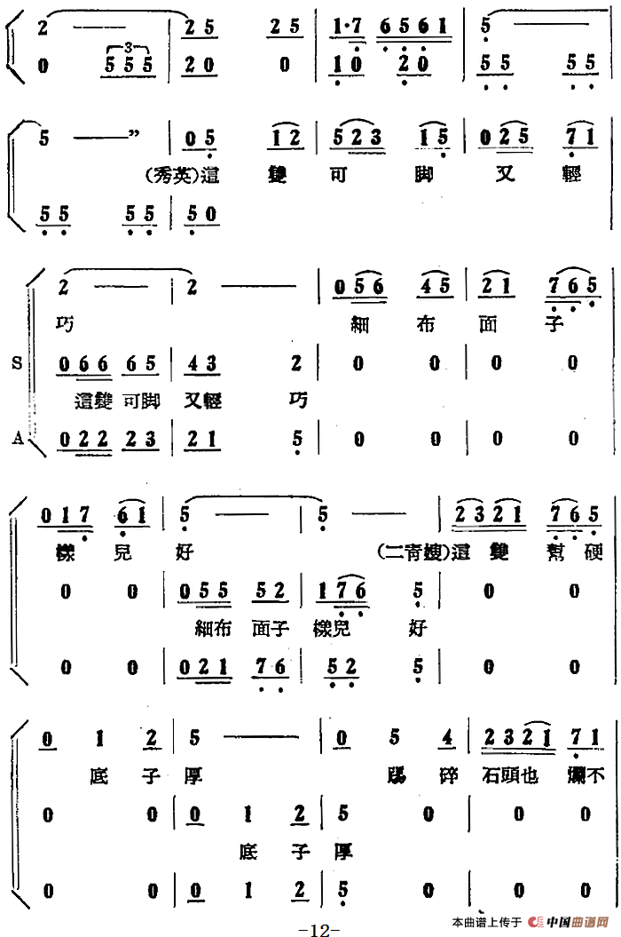 歌剧《刘胡兰》全剧第一幕 第一场 第二曲