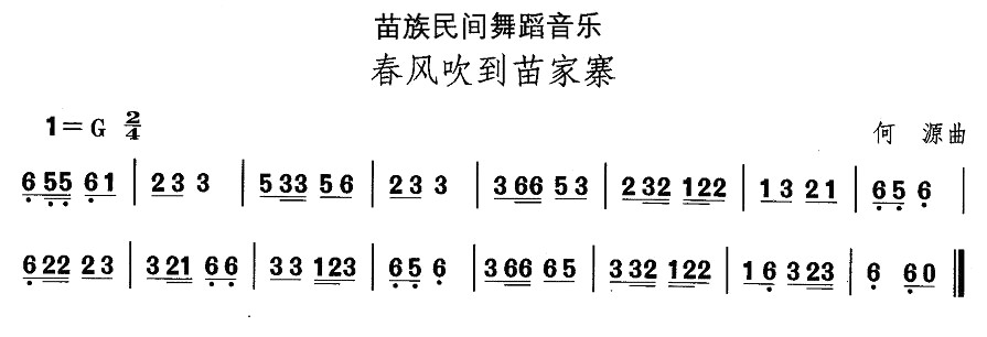 中国民族民间舞曲选（十二)苗族舞蹈：春风吹到