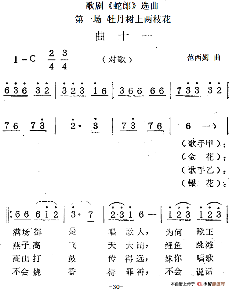 歌剧《蛇郎》选曲：第一场 牡丹树上两枝花（曲