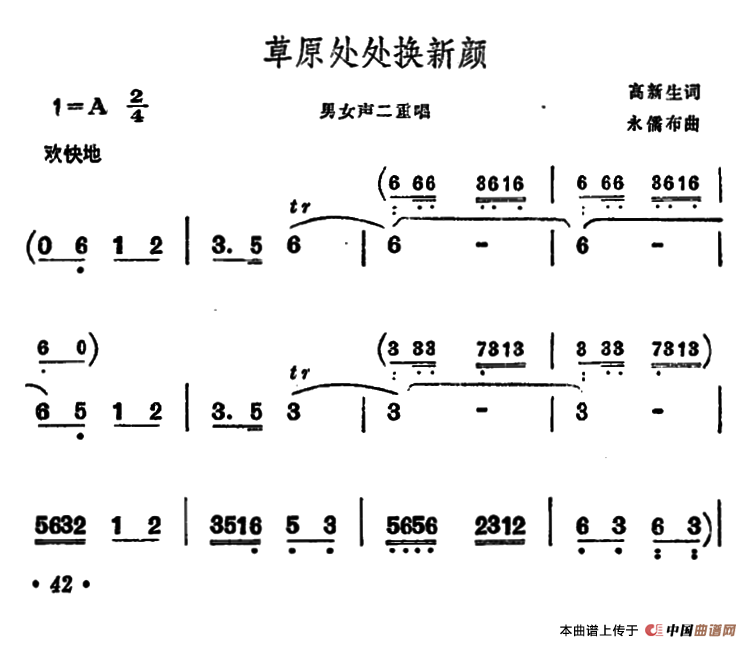 草原处处换新颜（男女声二重唱）合唱谱