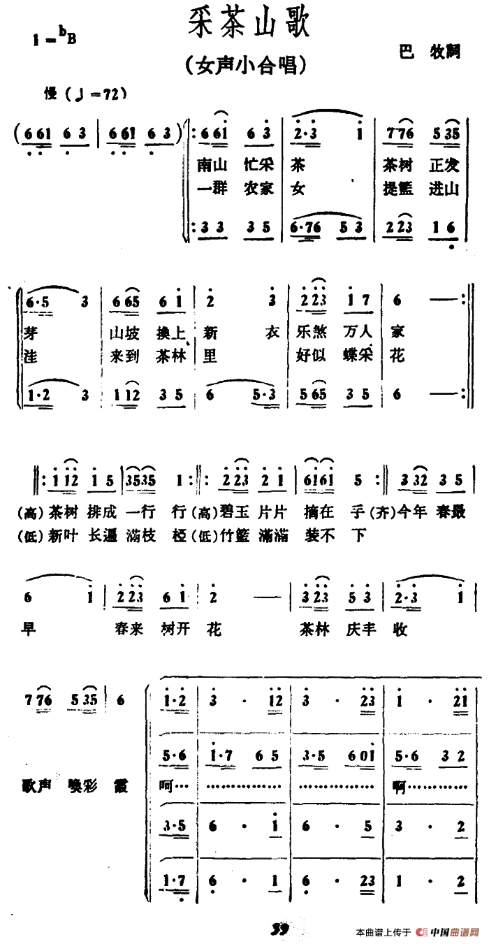 采茶山歌（巴牧词 冰河曲）合唱谱