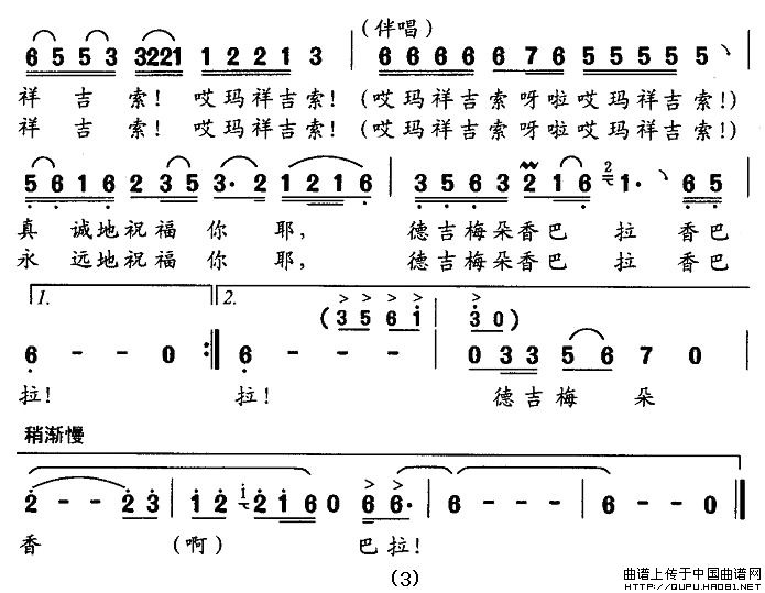 德吉梅朵香巴拉合唱谱