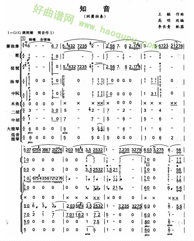 《知音》（洞萧独奏）1管乐总谱