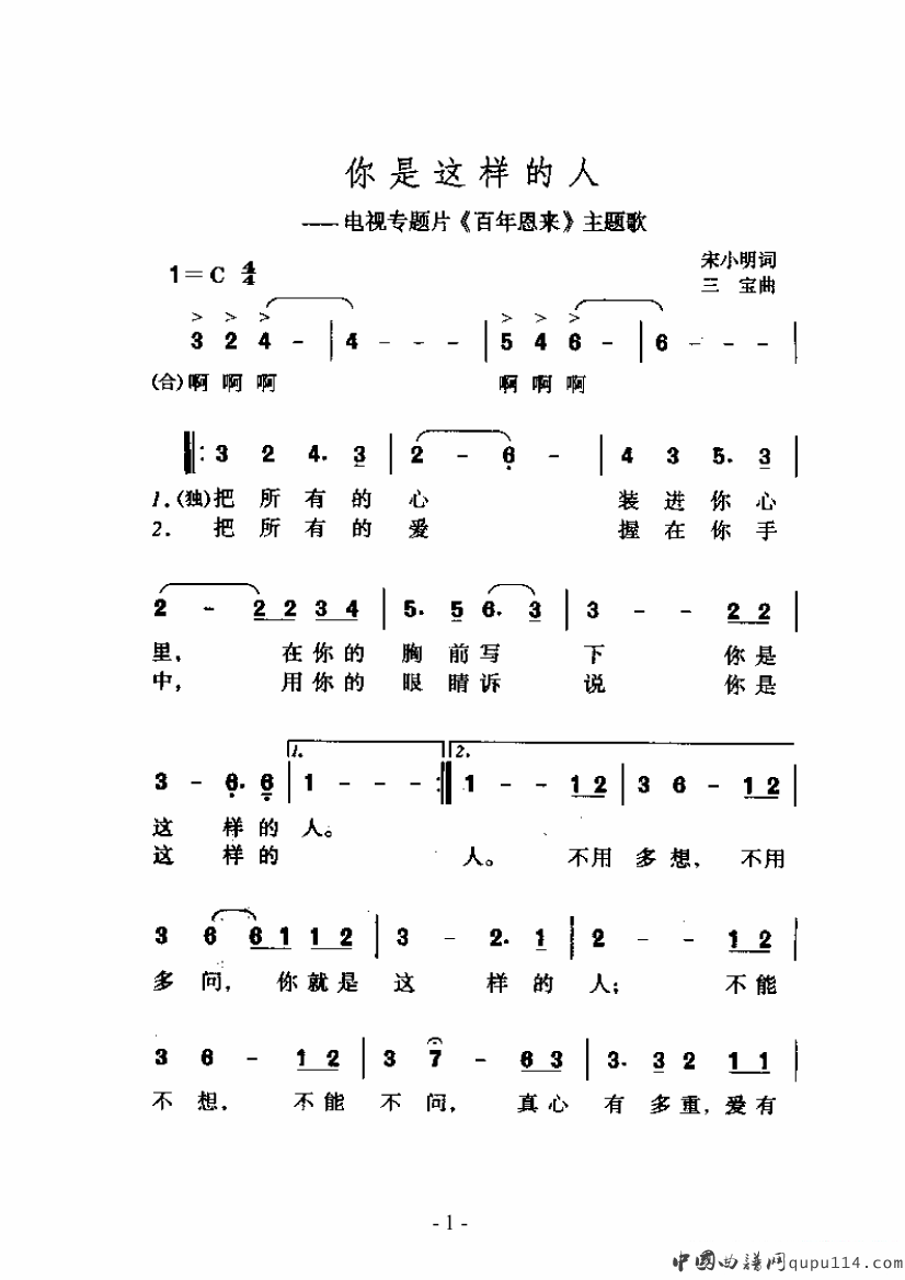 你是这样的人（电视记录片《百年恩来》主题歌）