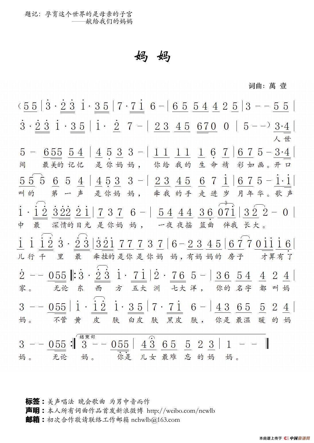 妈妈（万壹 词曲）