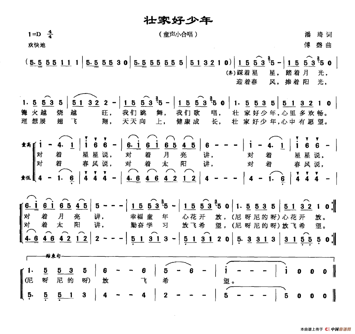 壮家好少年（少儿合唱）