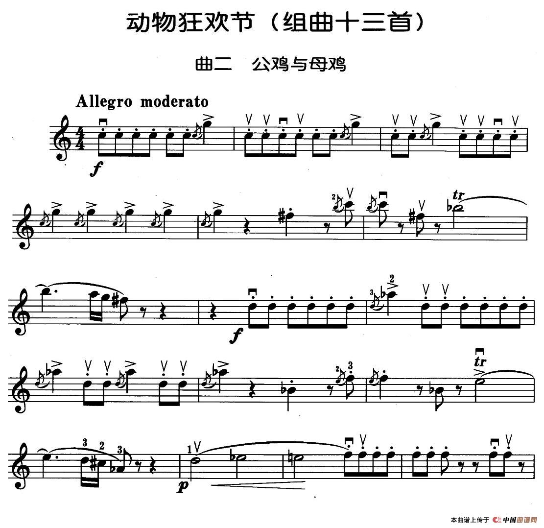 动物狂欢节组曲：二、公鸡与母鸡