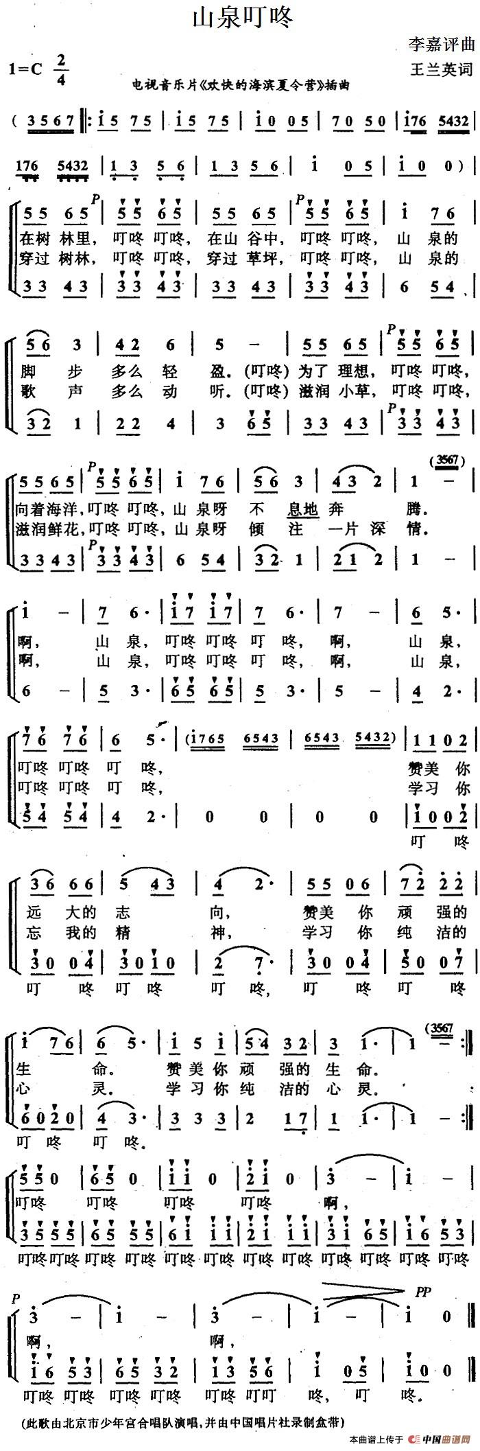 山泉叮咚