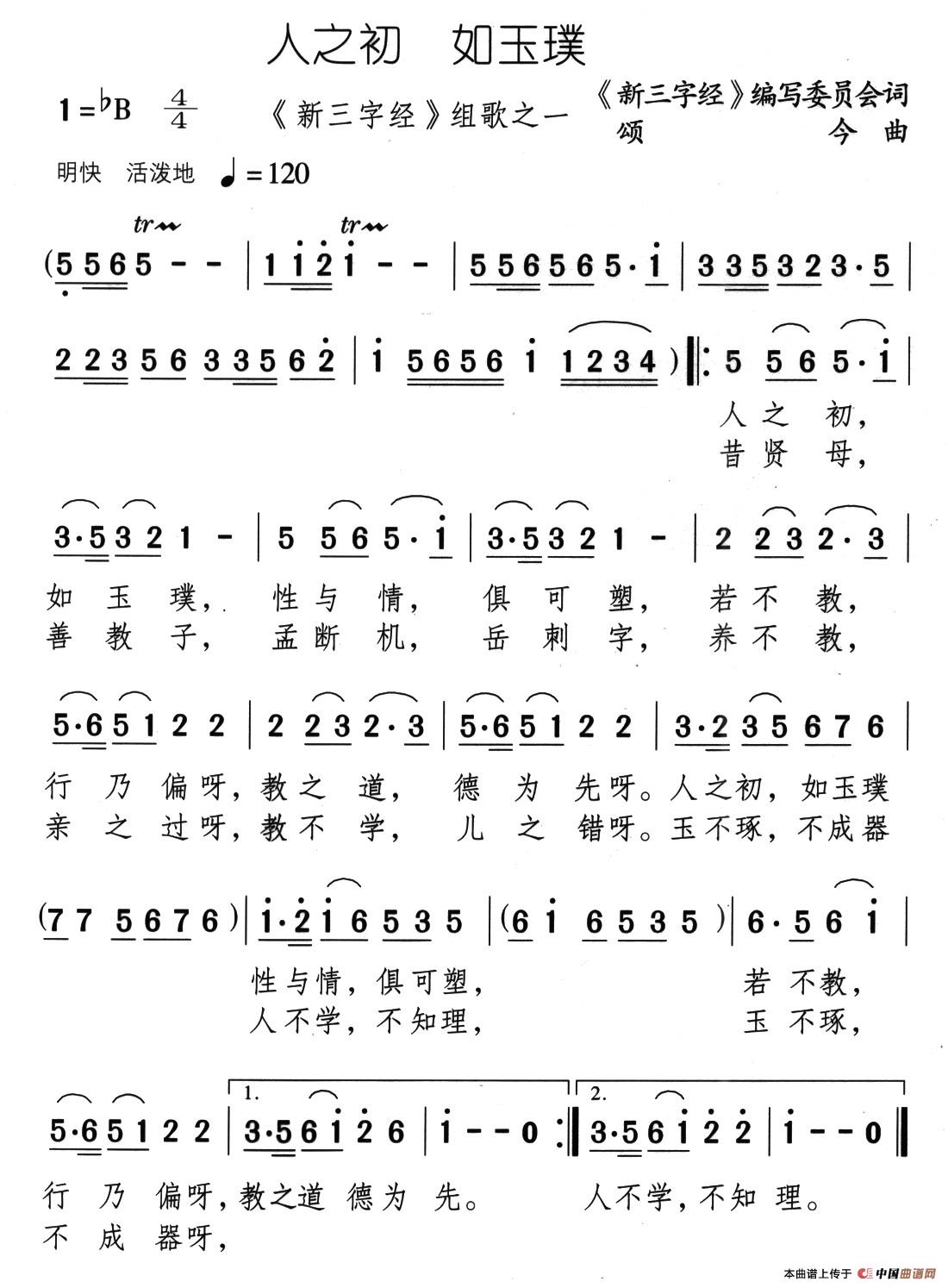 人之初 如玉璞