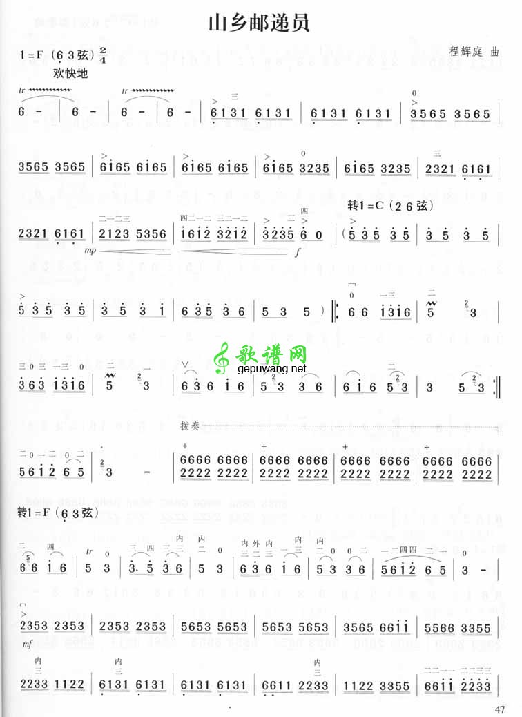 山乡邮递员二胡曲谱(程辉庭)