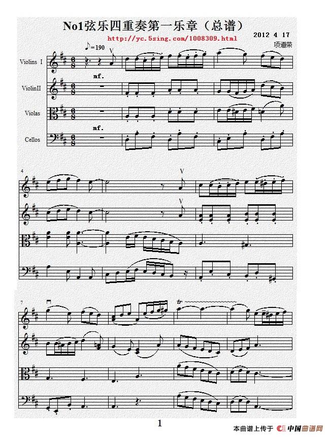 No.1弦乐四重奏总谱（第一乐章）小提琴谱