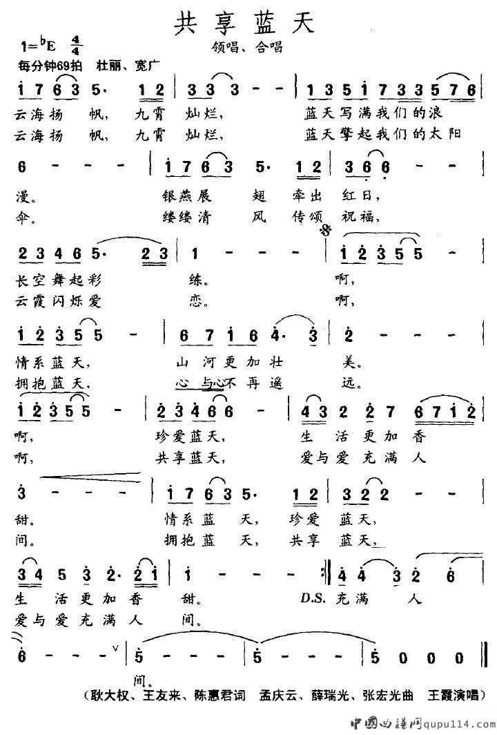 王霞《共享蓝天》简谱