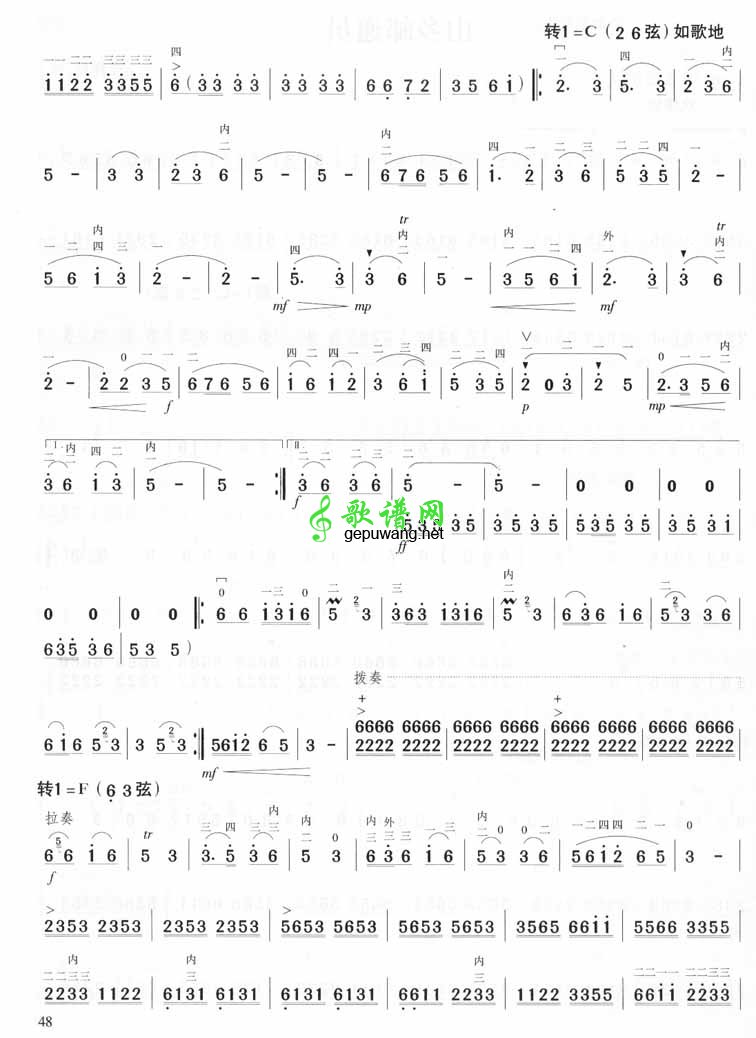 山乡邮递员二胡曲谱(程辉庭)