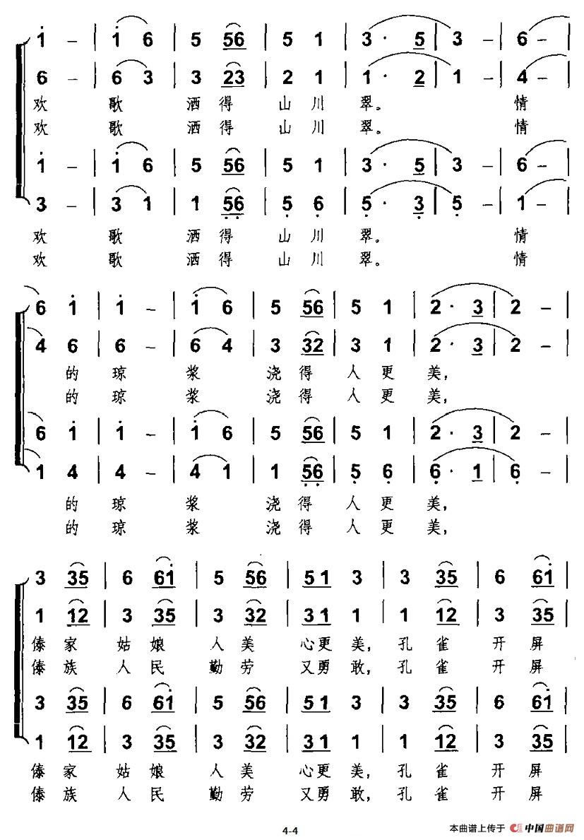 泼水欢歌合唱谱