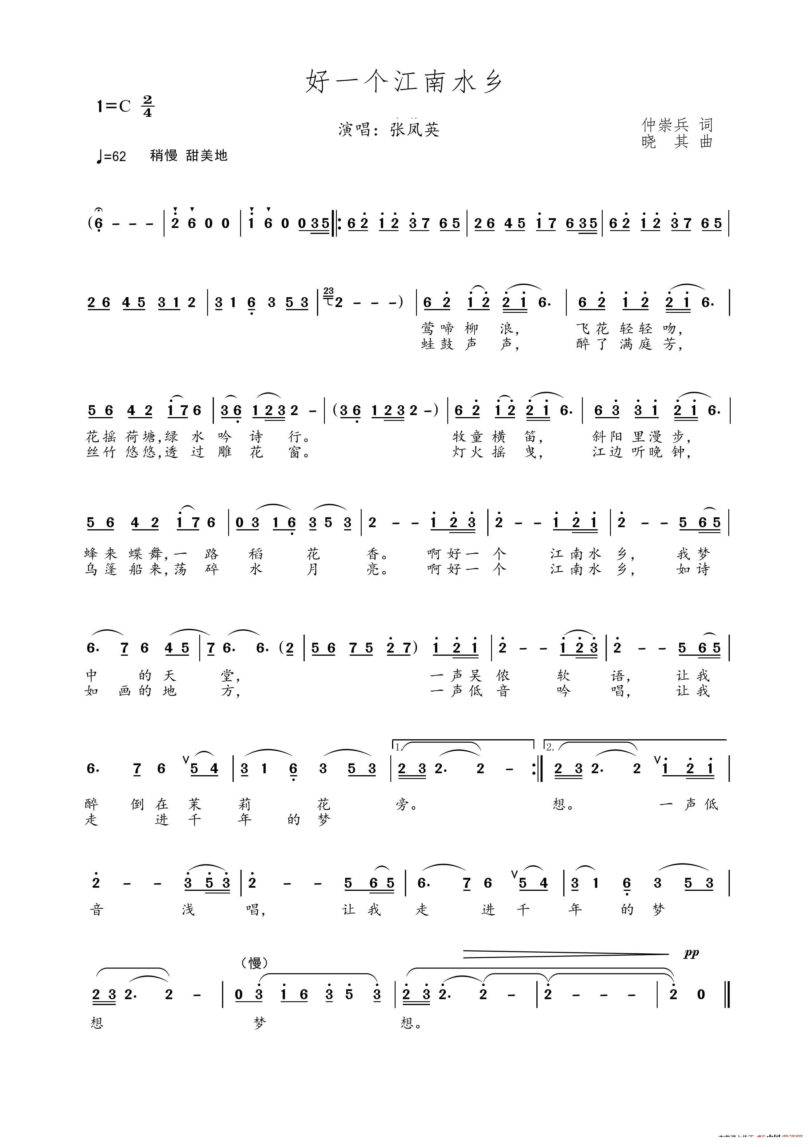 好一个江南水乡(晓其曲 晓其词 张凤英演唱)