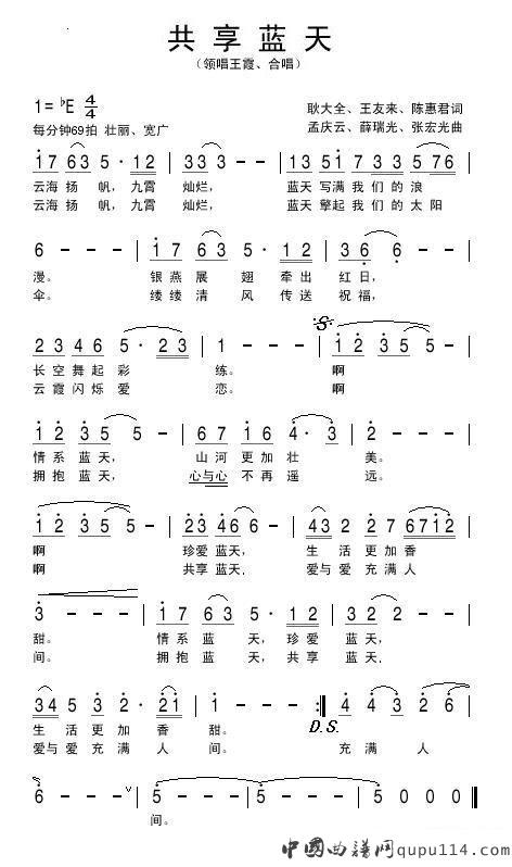 王霞《共享蓝天》简谱