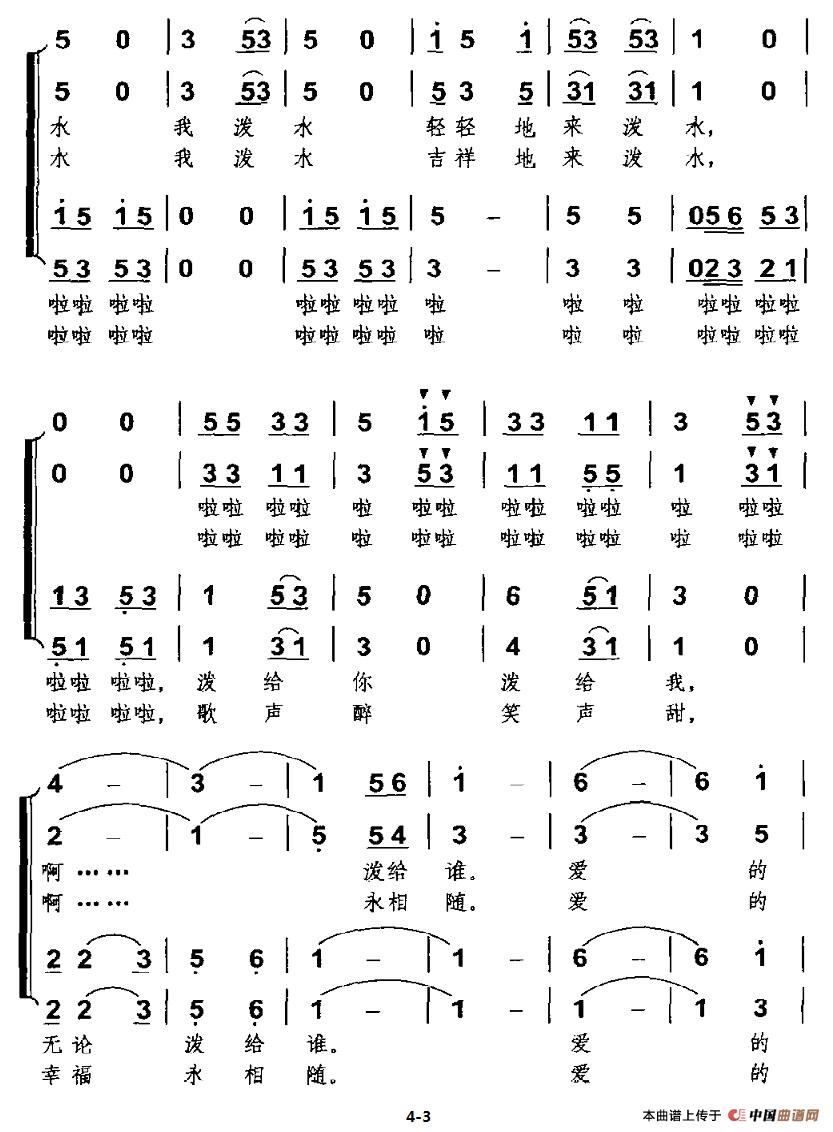 泼水欢歌合唱谱