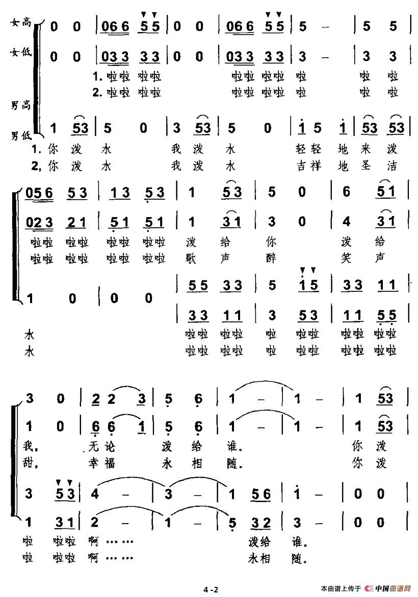 泼水欢歌合唱谱