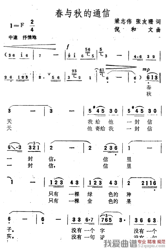 春与秋的通信