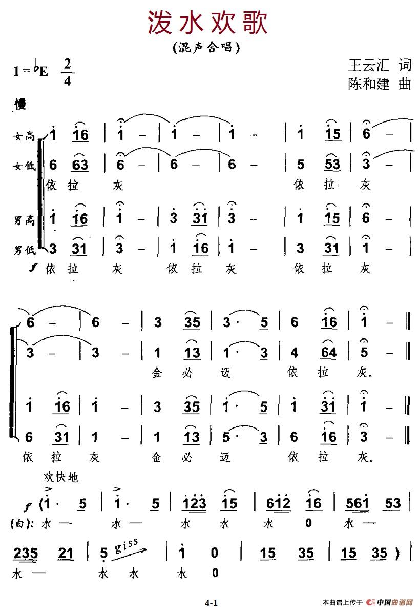 泼水欢歌合唱谱