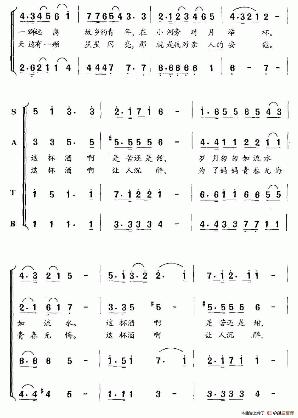 青春无悔（安静词 田歌曲、独唱+伴唱）合唱谱