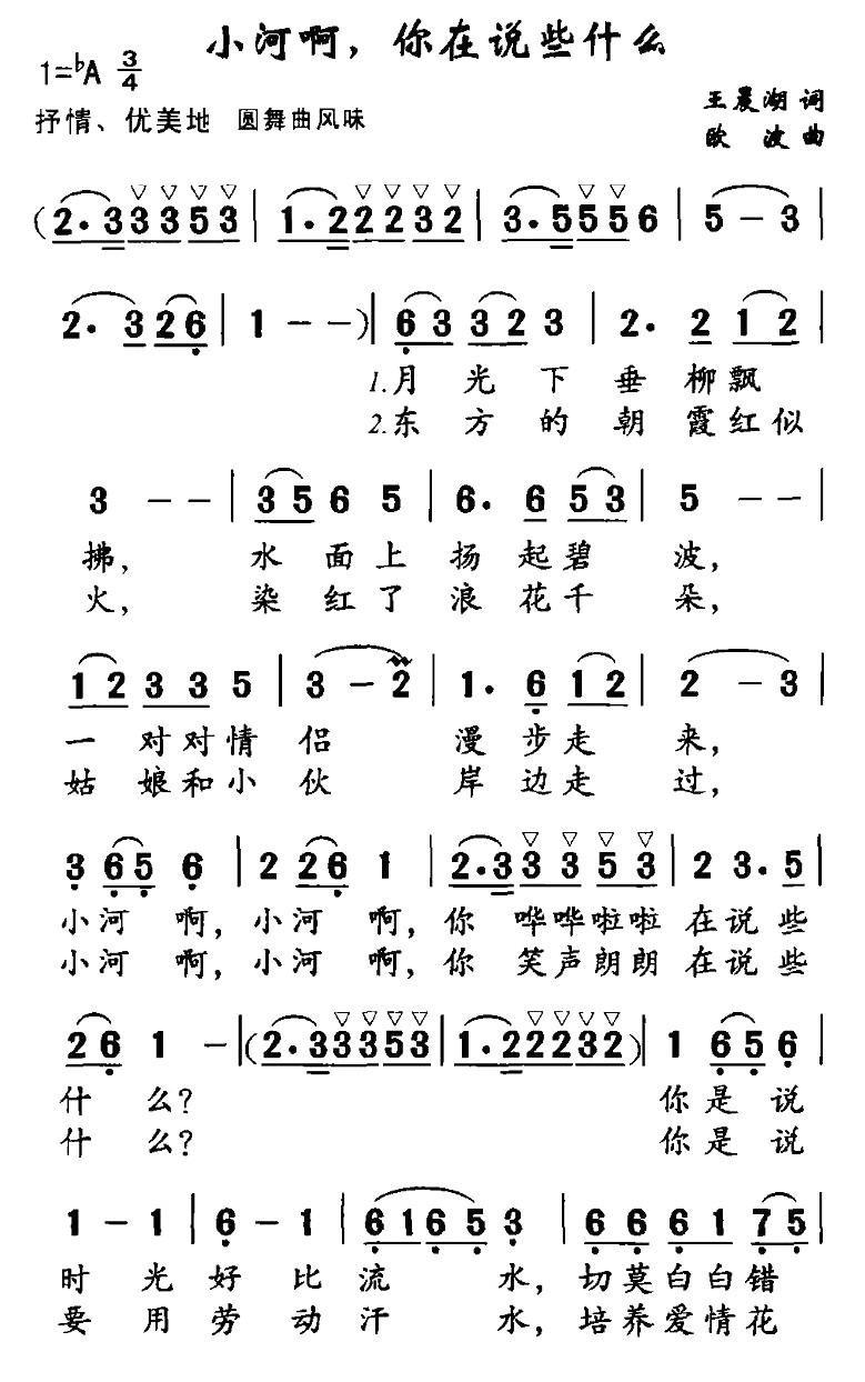 小河啊，你在说些什么简谱