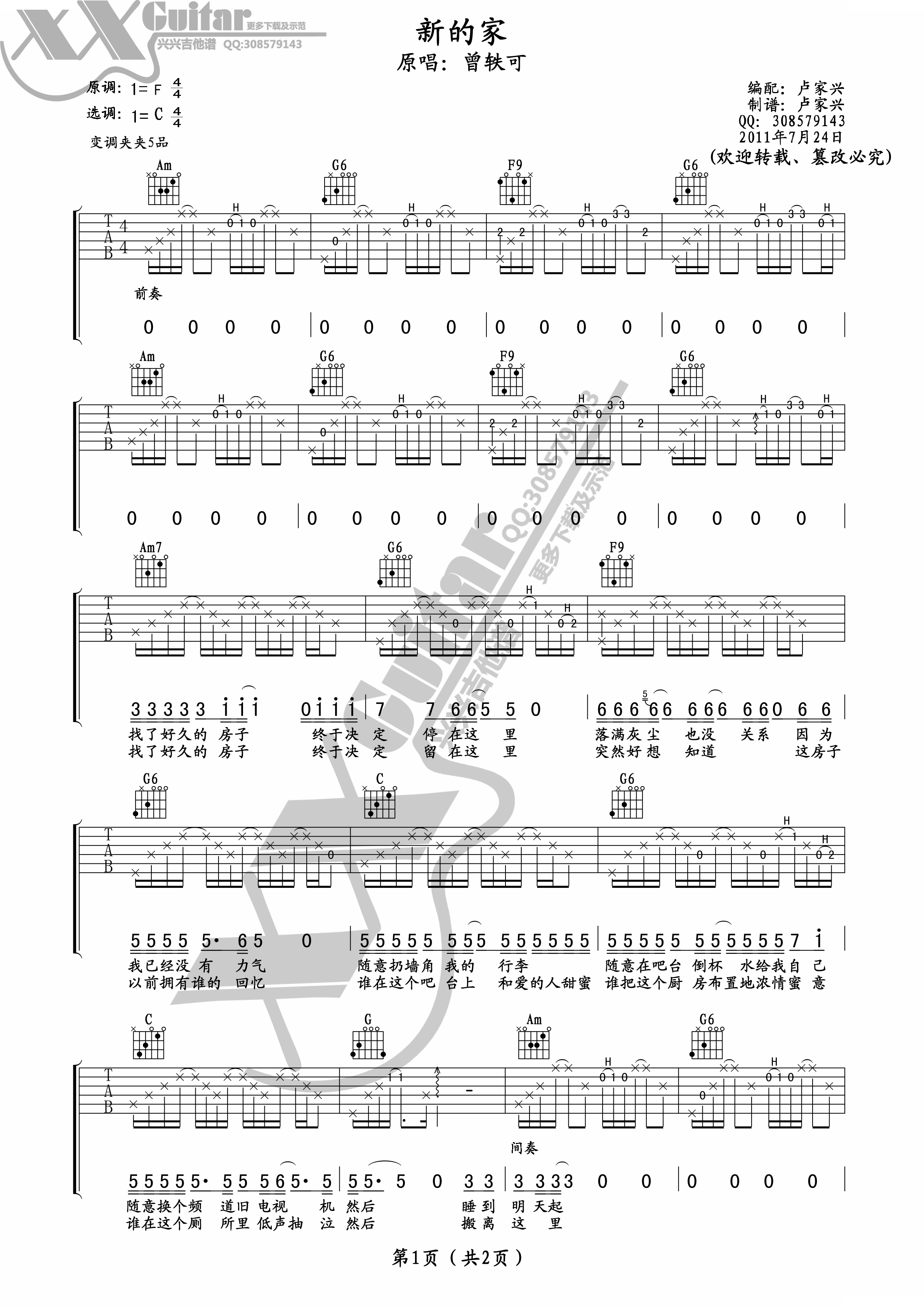 曾轶可 新的家吉他谱