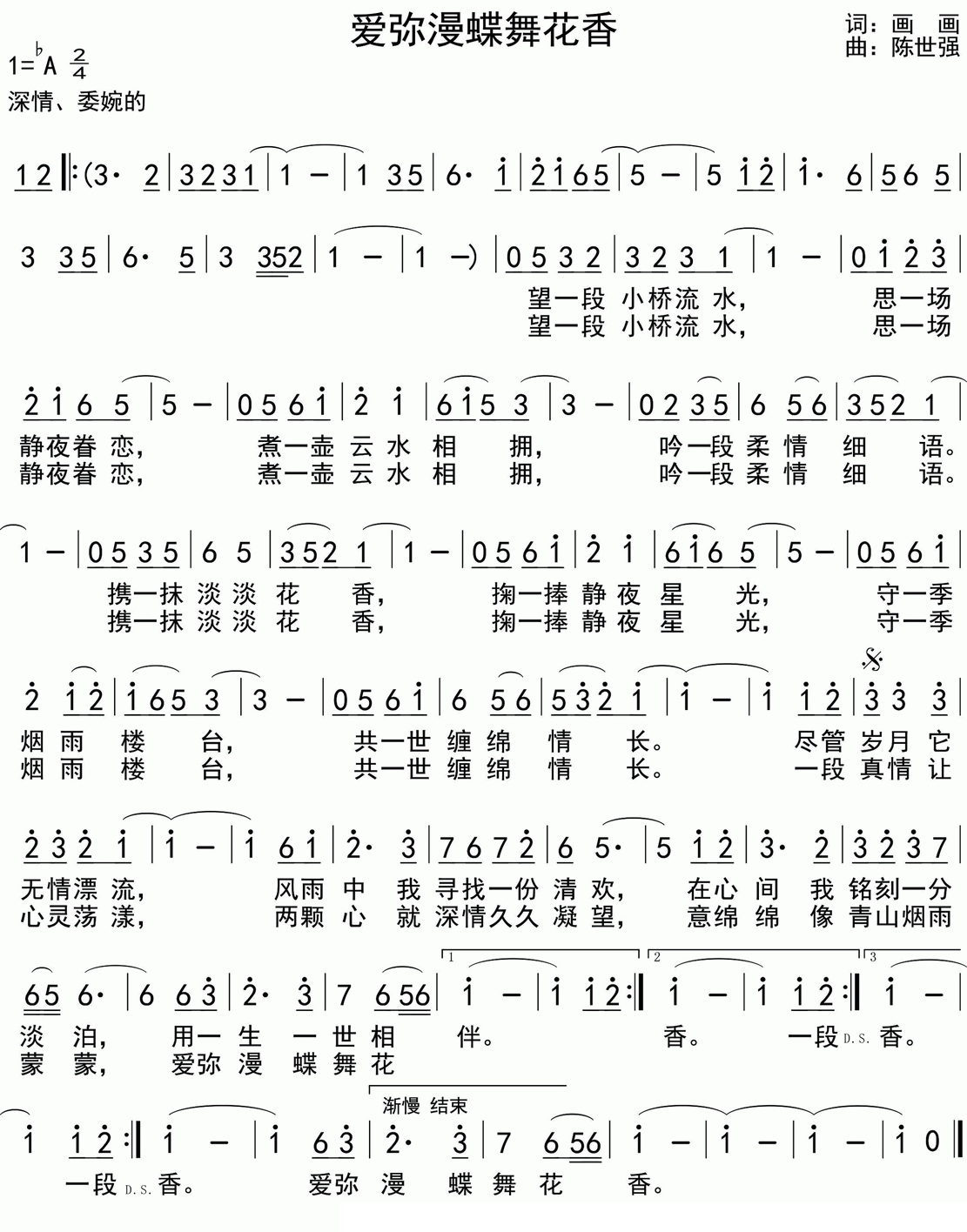 爱弥漫蝶舞花香 （陈世强曲 陈世强词）