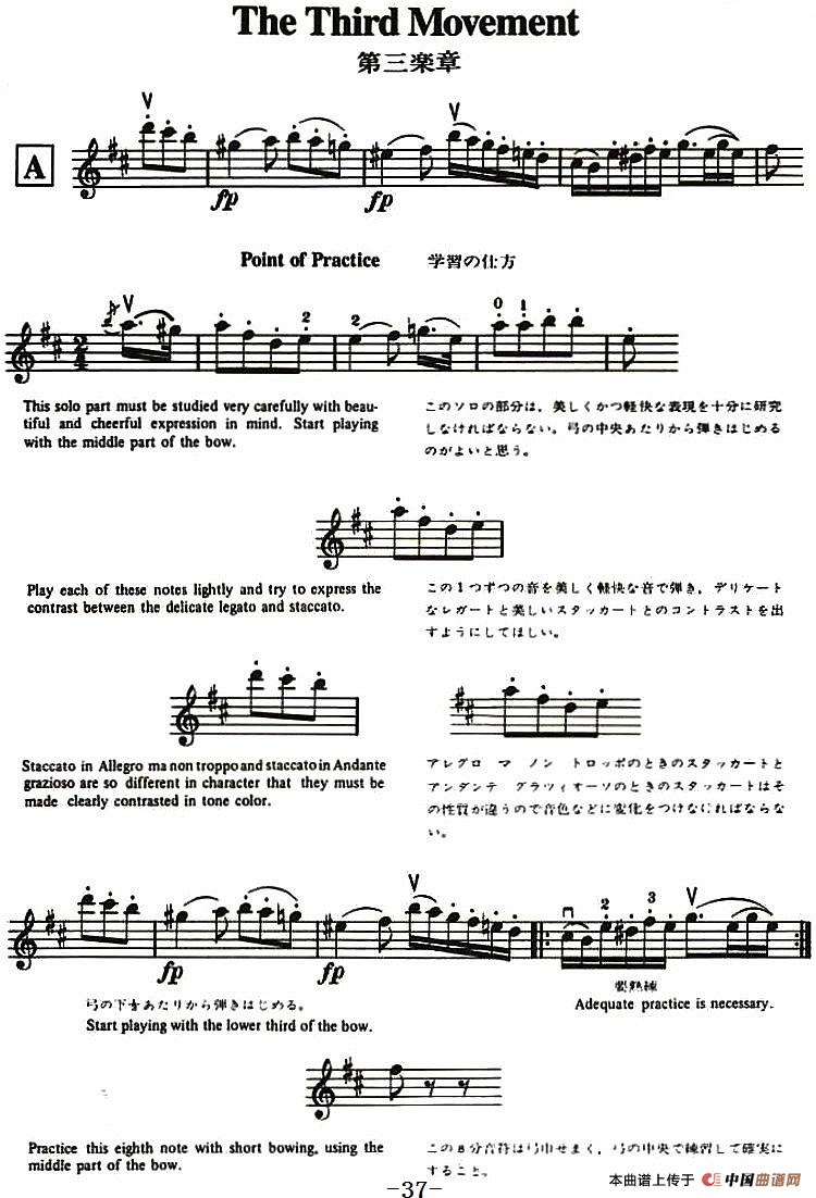 铃木小提琴教材第十册（Suzuki Violin School Violin