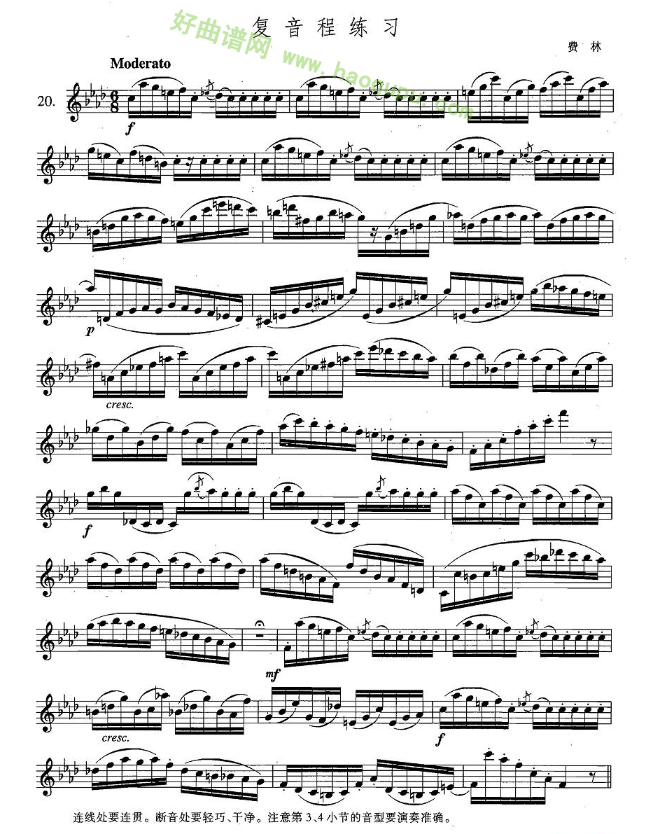 《萨克斯练习曲合集》（4 —20）(复音程练习) 萨克斯简谱
