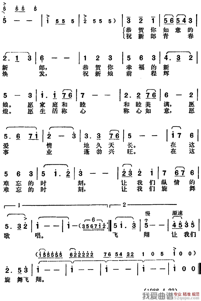 婚礼舞曲（许德清词 胡俊成曲）