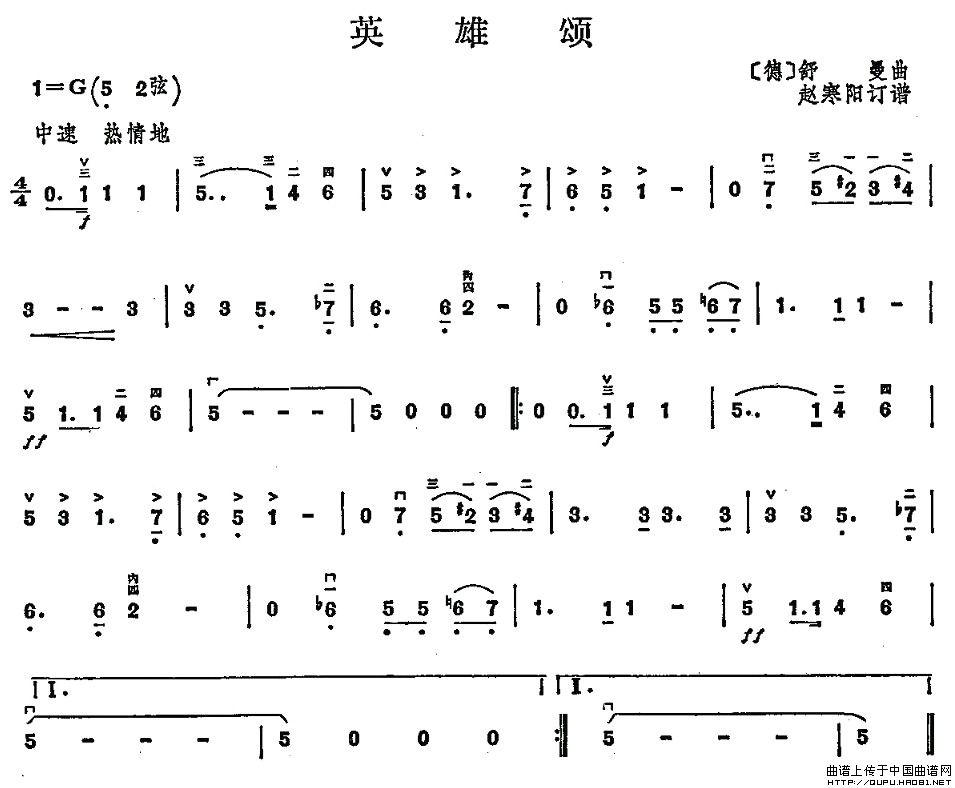 英雄颂