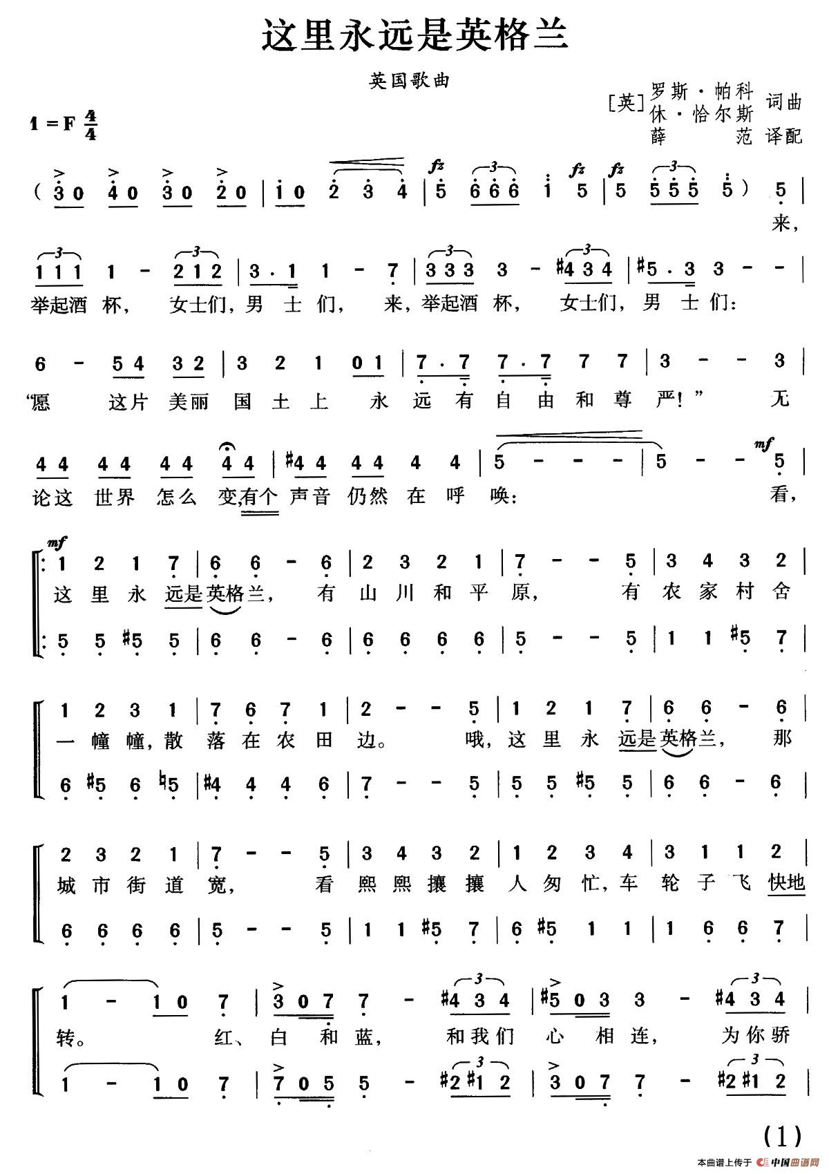 [英]这里永远是英格兰（合唱）
