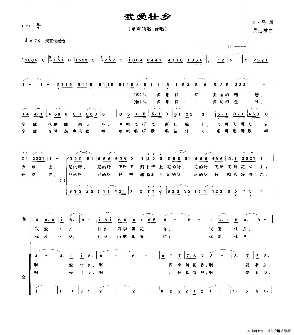 我爱壮乡（05号词 吴远雄曲）