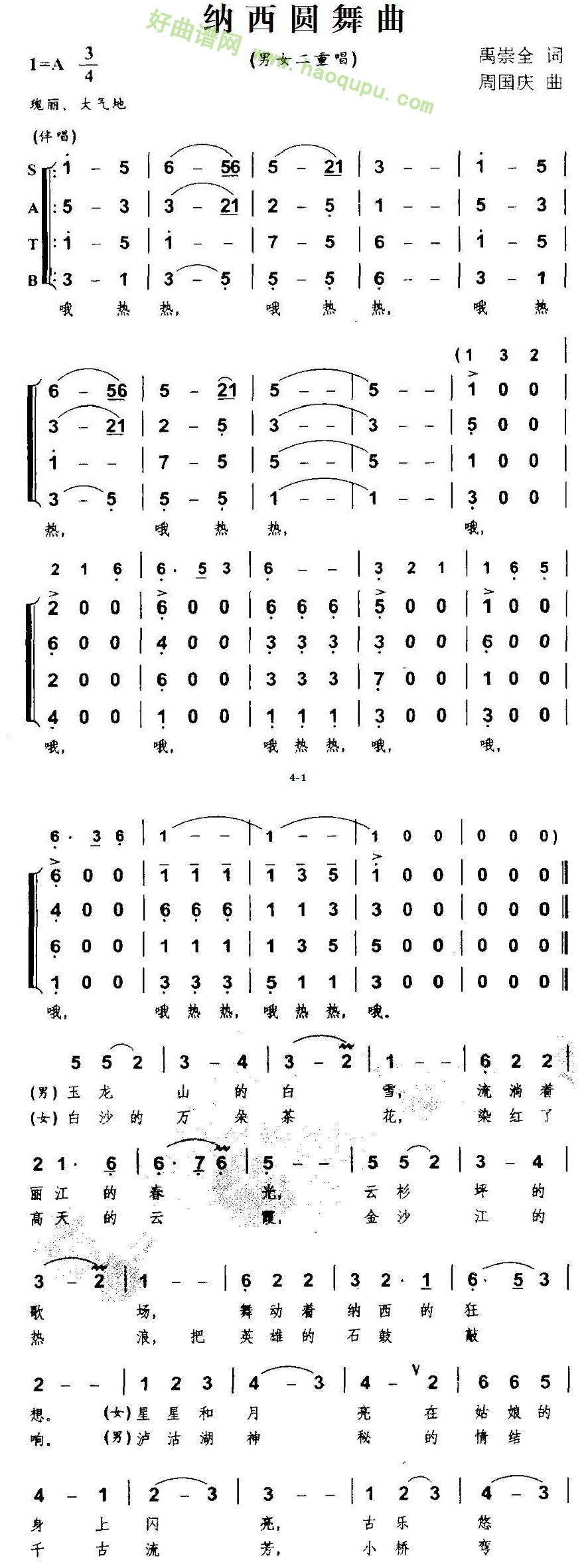 《纳西圆舞曲》（男女二重唱）合唱谱第2张