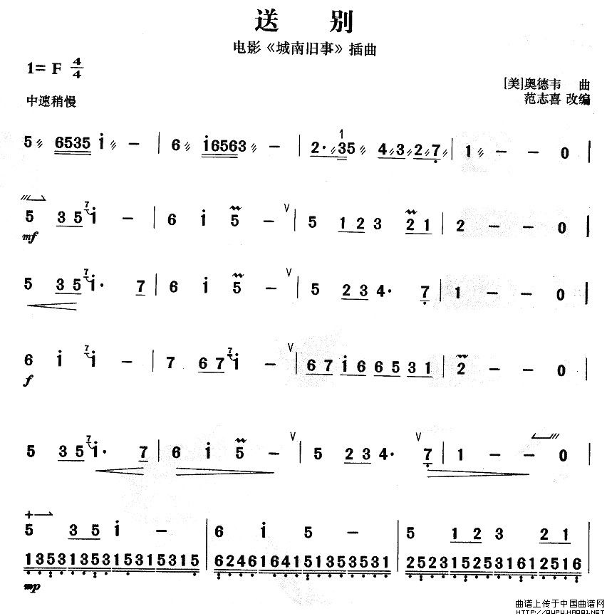 送别