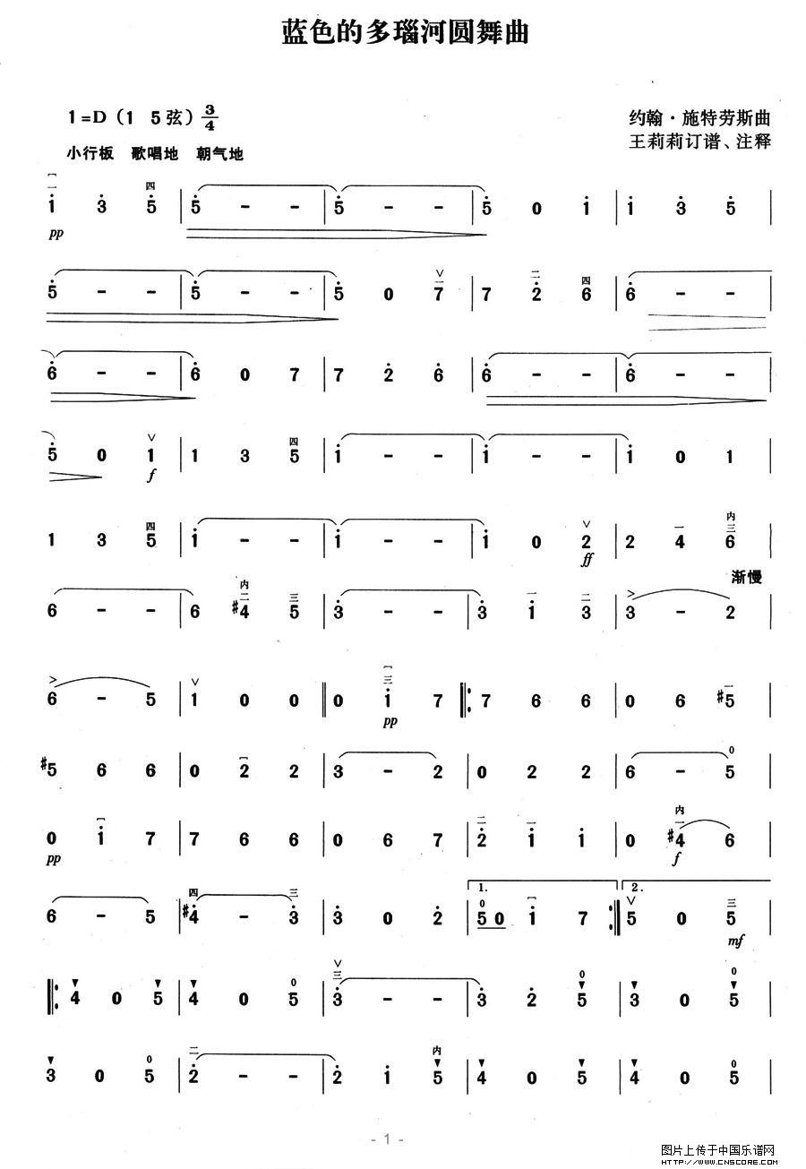 曲谱名：蓝色的多瑙河舞曲二胡谱
