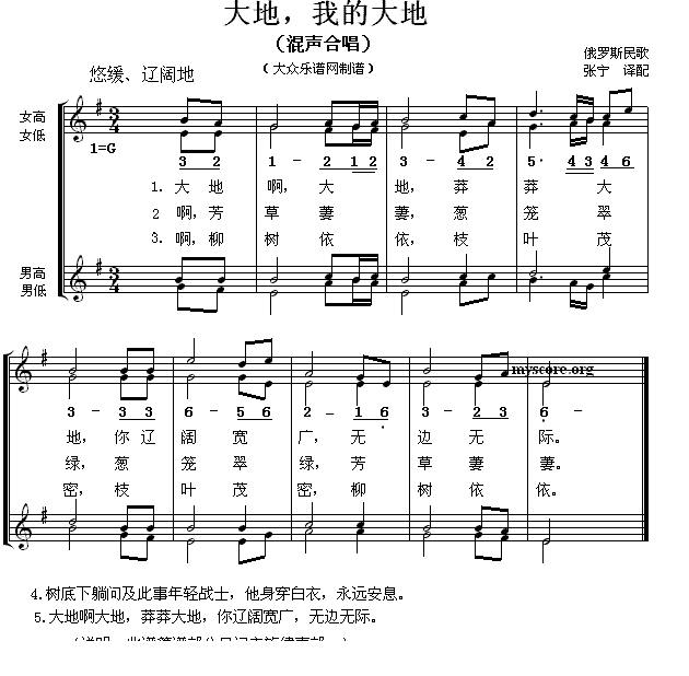 [俄] 大地，我的大地简谱(张宁作曲)