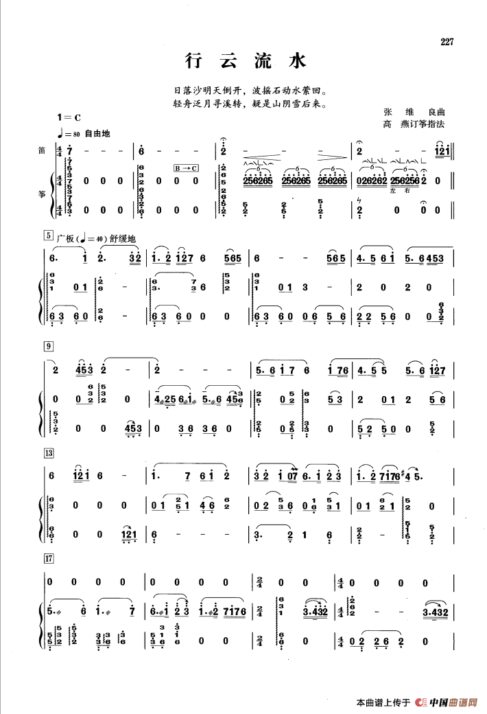 行云流水（笛+筝）