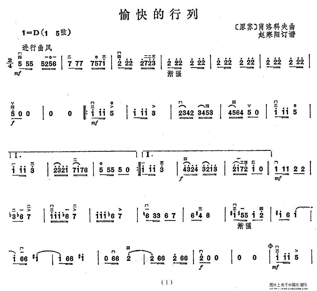 曲谱名：愉快的行列二胡谱