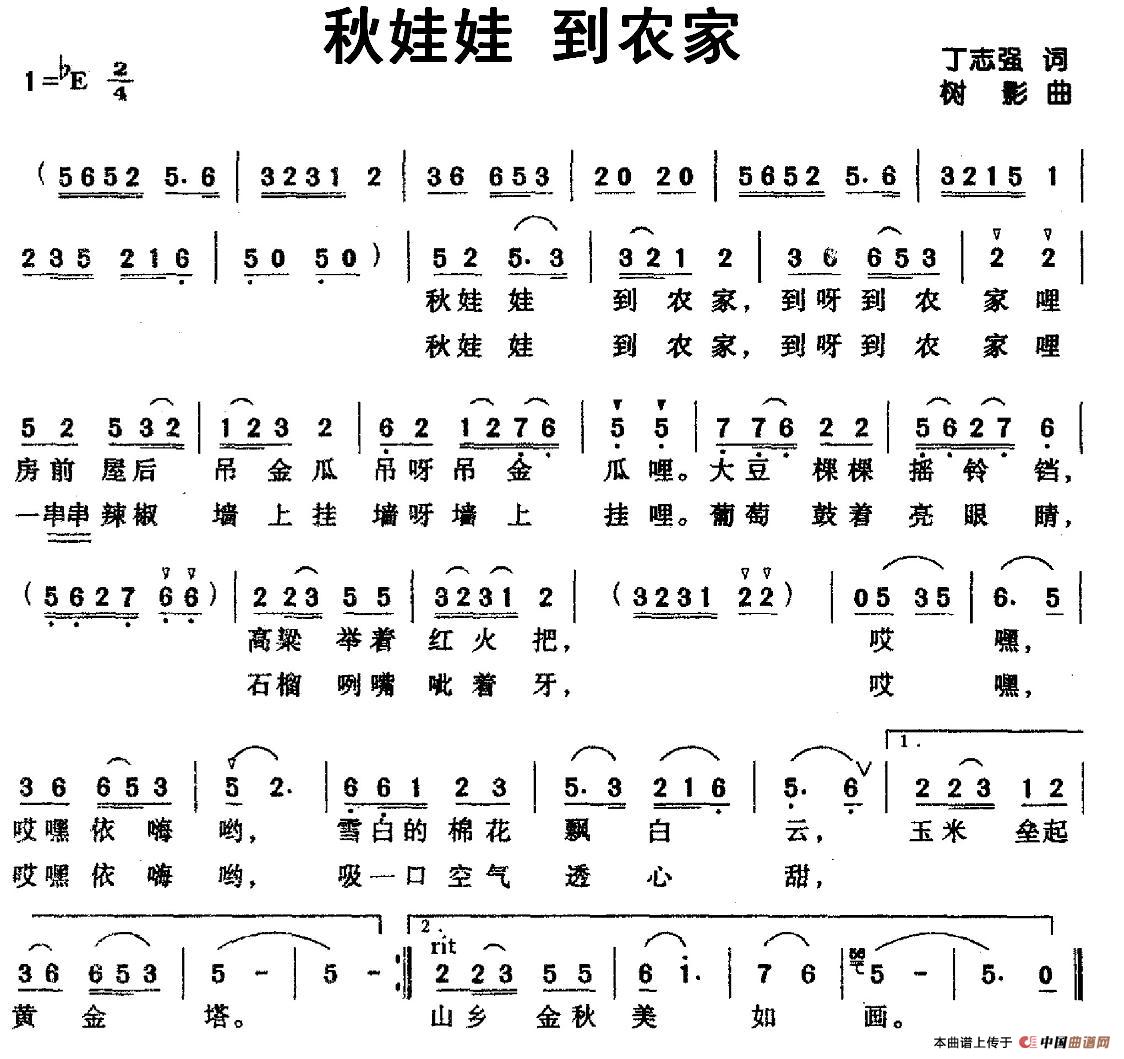 秋娃娃 到农家