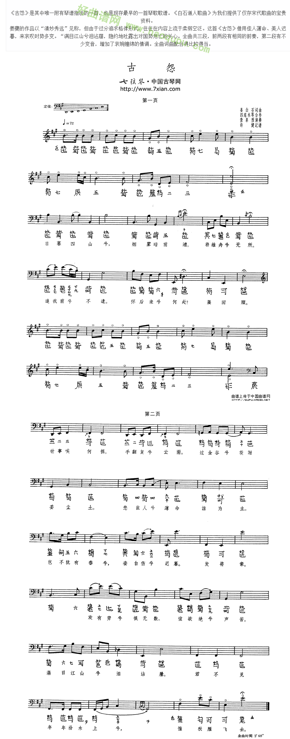 《古怨》（古琴谱）古筝曲谱