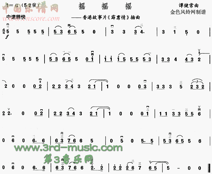 曲谱名：摇摇摇(《霹雳情》插曲)二胡谱