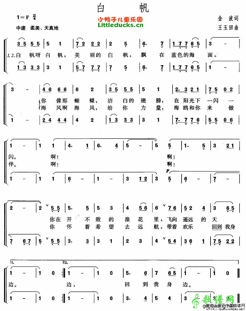 白帆简谱_儿歌白帆简谱