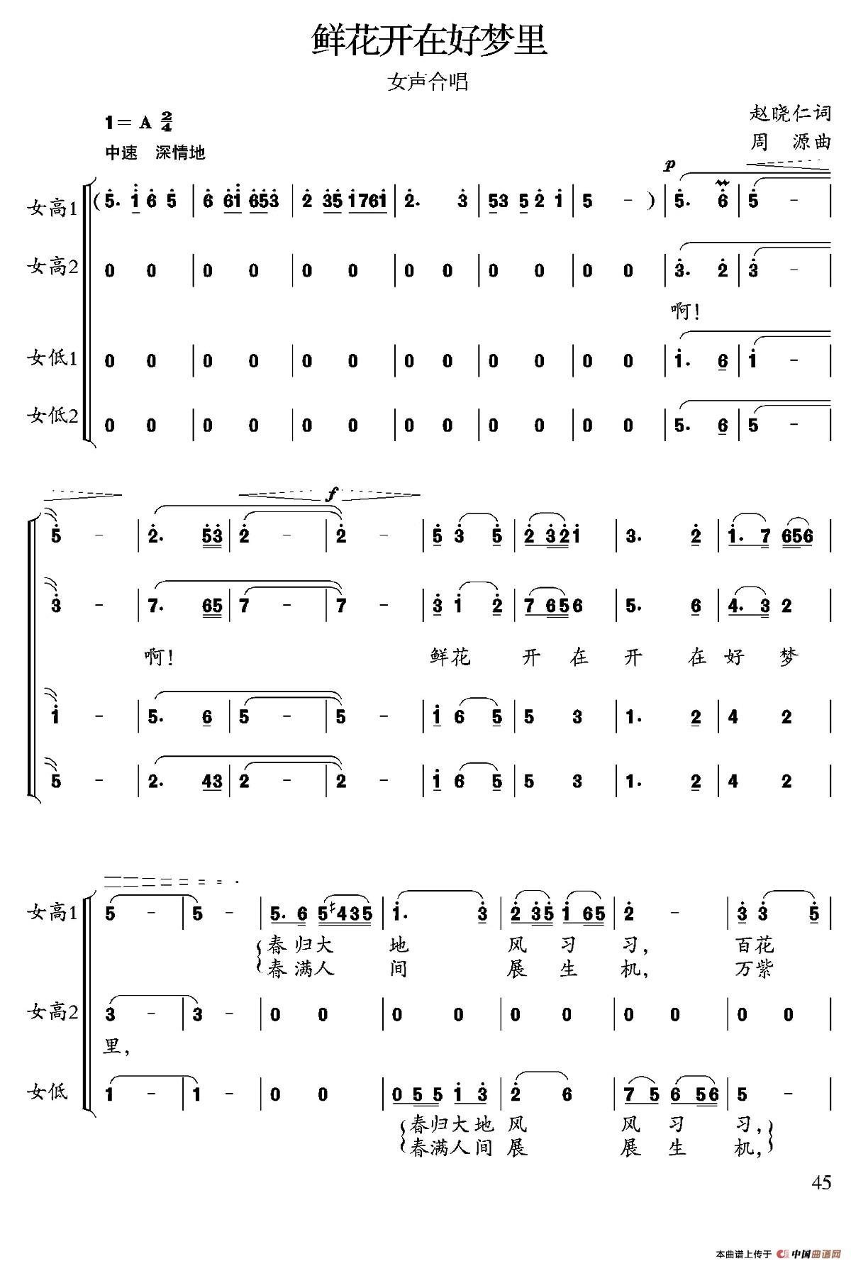 鲜花开在好梦里（赵明仁词 周源曲）合唱谱