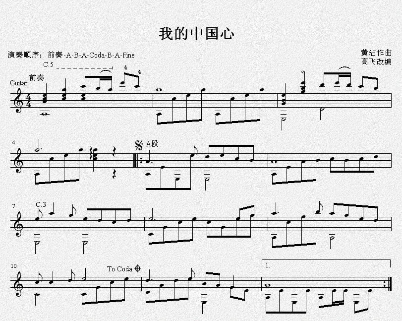 我的中国心 吉他独奏谱（五线谱）吉他谱